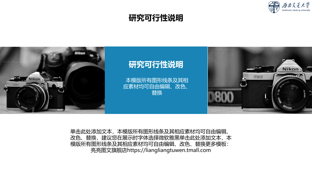 西南交通大学本科毕业论文答辩和论文选题PPT