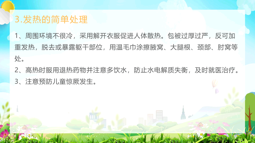105#校园救知识培训PPT
