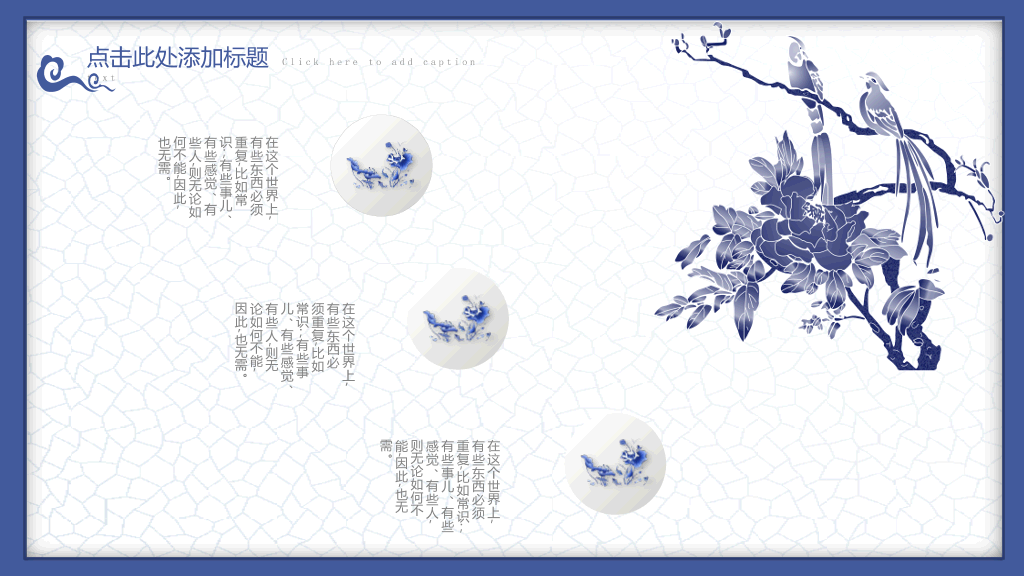 中国风#唯美青花瓷中国风PPT模板