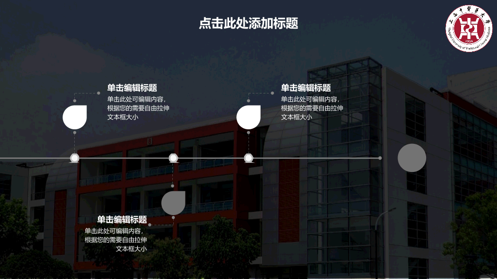 上海中医药大学本科毕业论文答辩PPT
