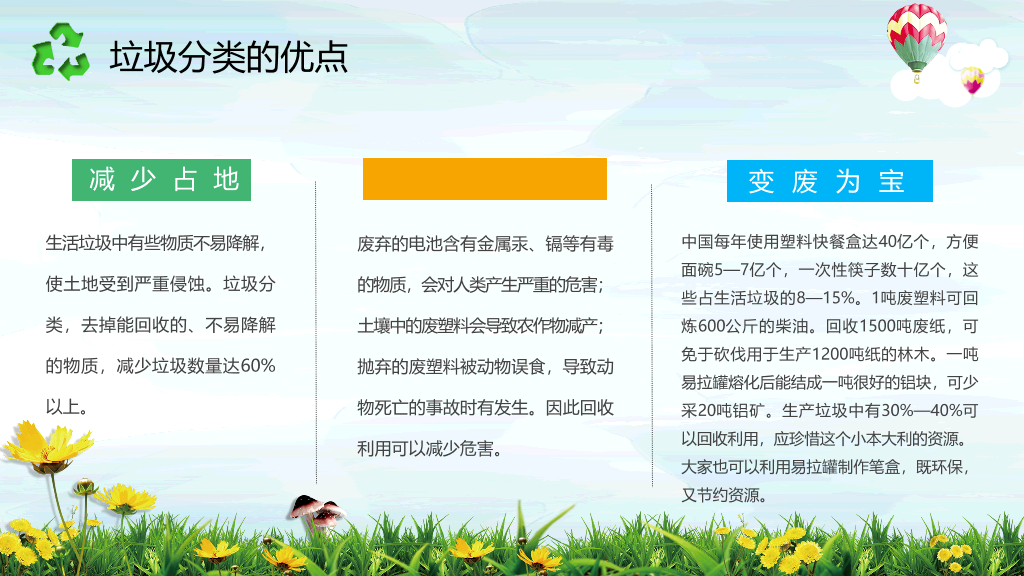 169#垃圾分类-变废为宝美化家园主题PPT