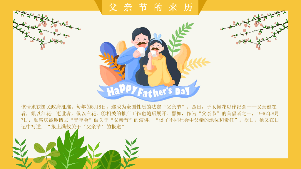 102#卡通可爱父亲节PPT模板