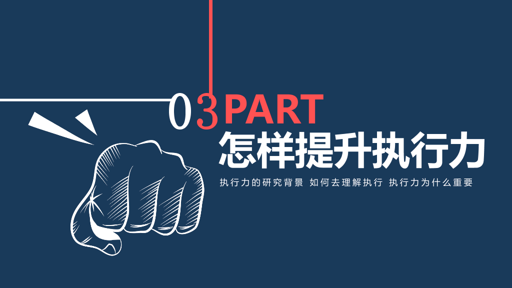 130#提升执行力培训PPT模板