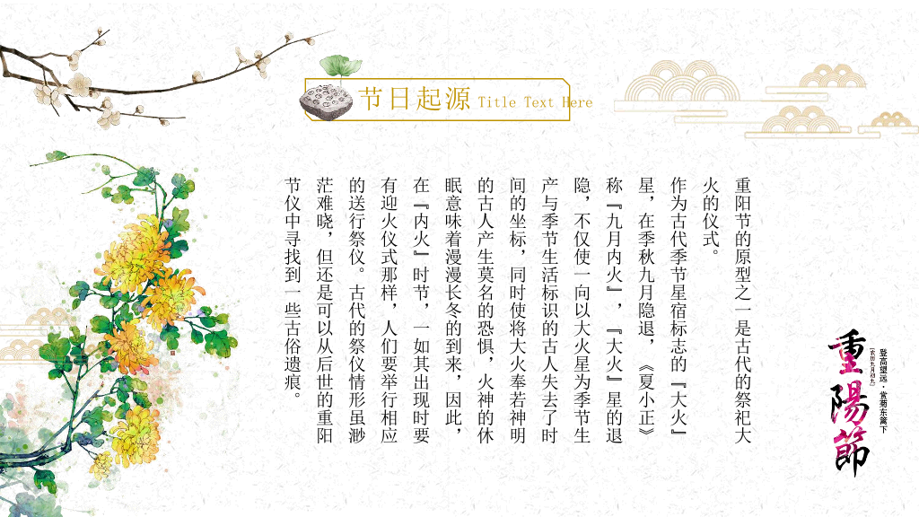 102#仙鹤荷花中国风重阳节PPT模板