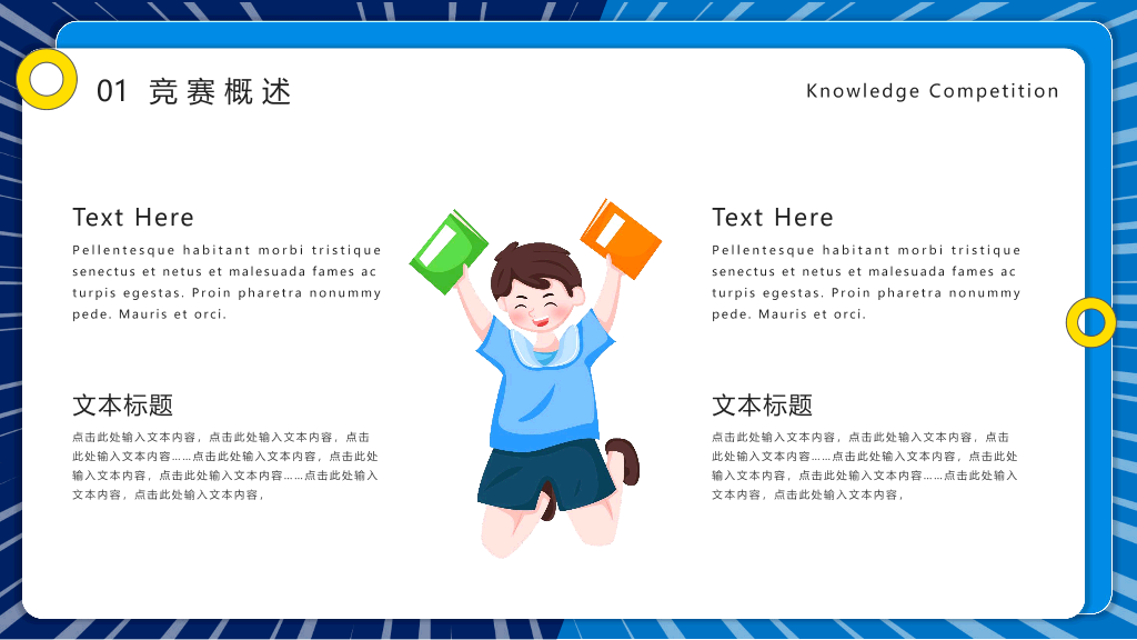 110#知识竞赛活动策划PPT模板