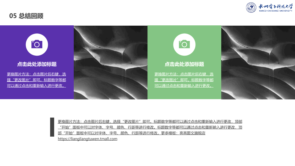 杭州电子科技大学本科毕业论文答辩PPT