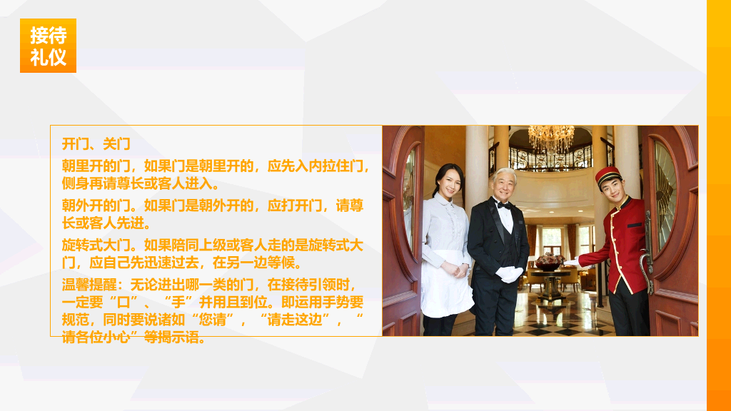 126#会议接待礼仪培训
