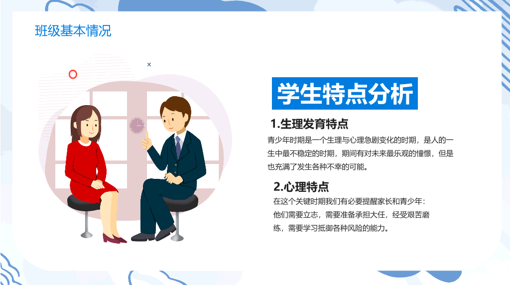 168#高中家长会主题班会PPT5