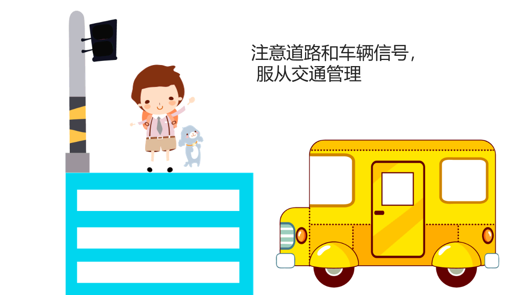 175#小学校园安全主题PPT