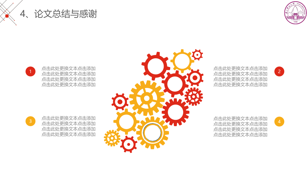 广西师范大学本科毕业论文答辩PPT