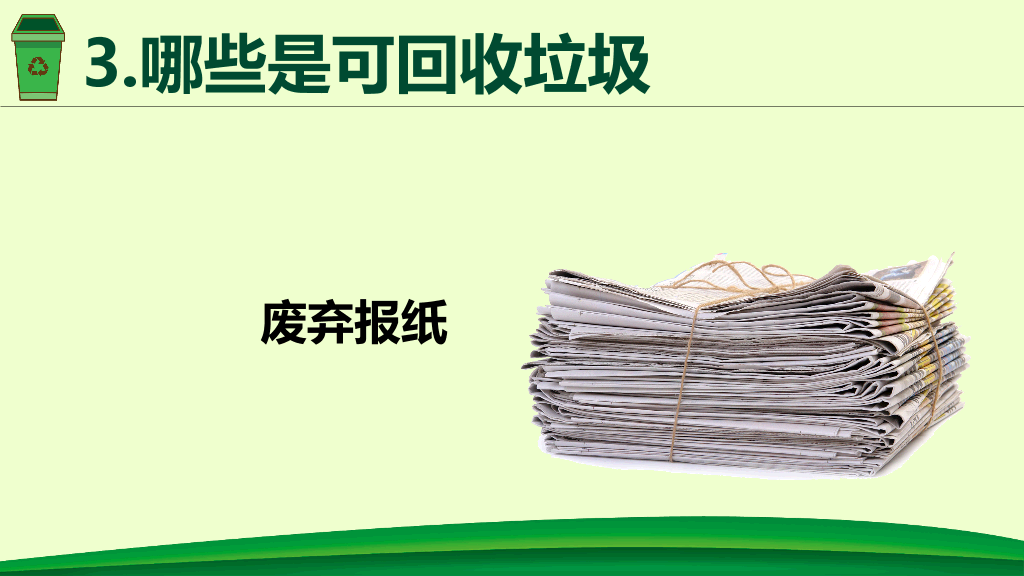 169#垃圾分类从我做起
