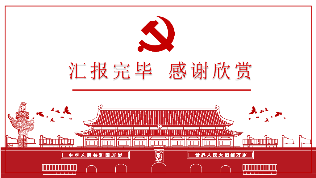 54#我是党员我奉献党课PPT模板
