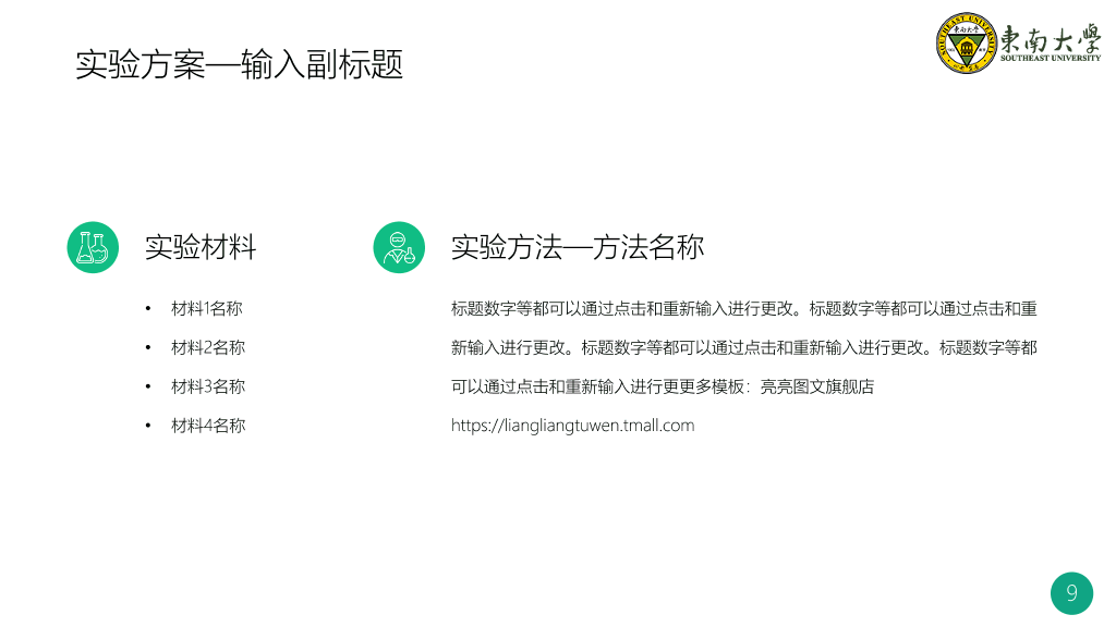 东南大学本科毕业论文答辩和论文选题PPT