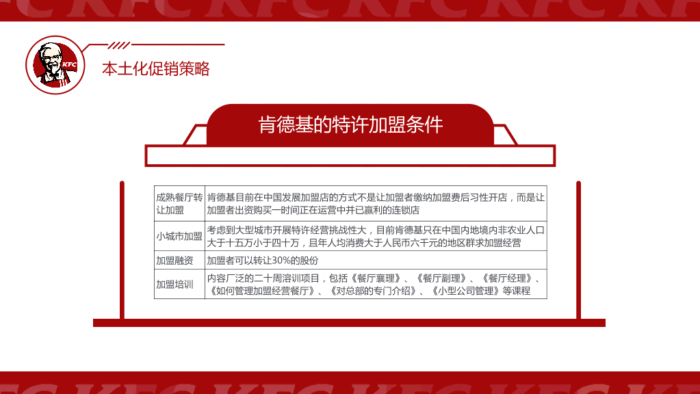 肯德基营销策略案例分析