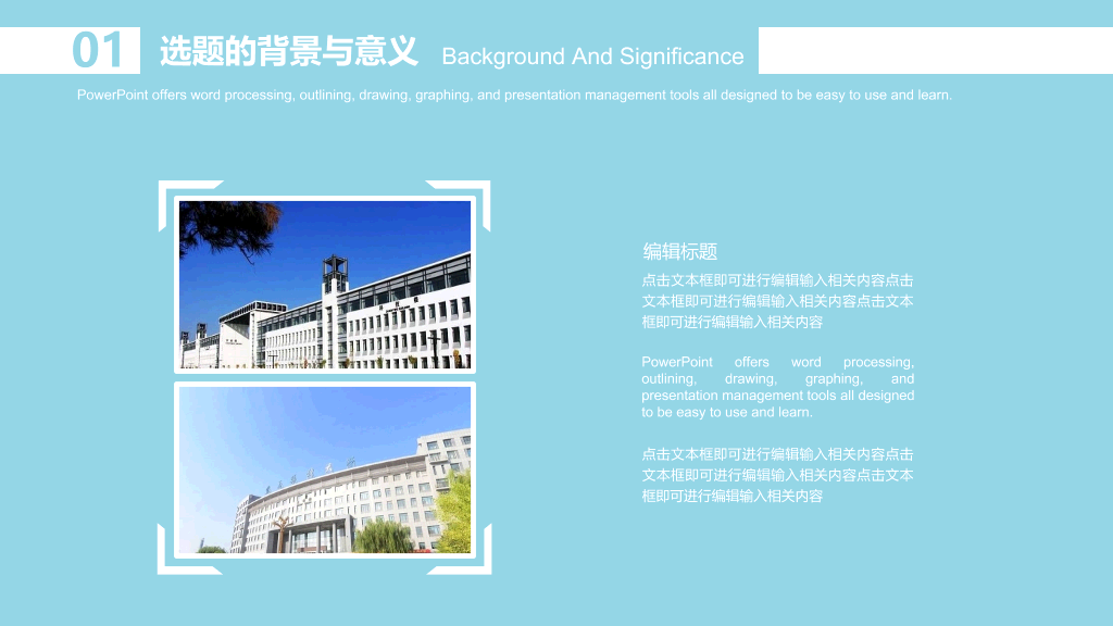 宁夏医科大学本科毕业论文答辩和论文选题PPT