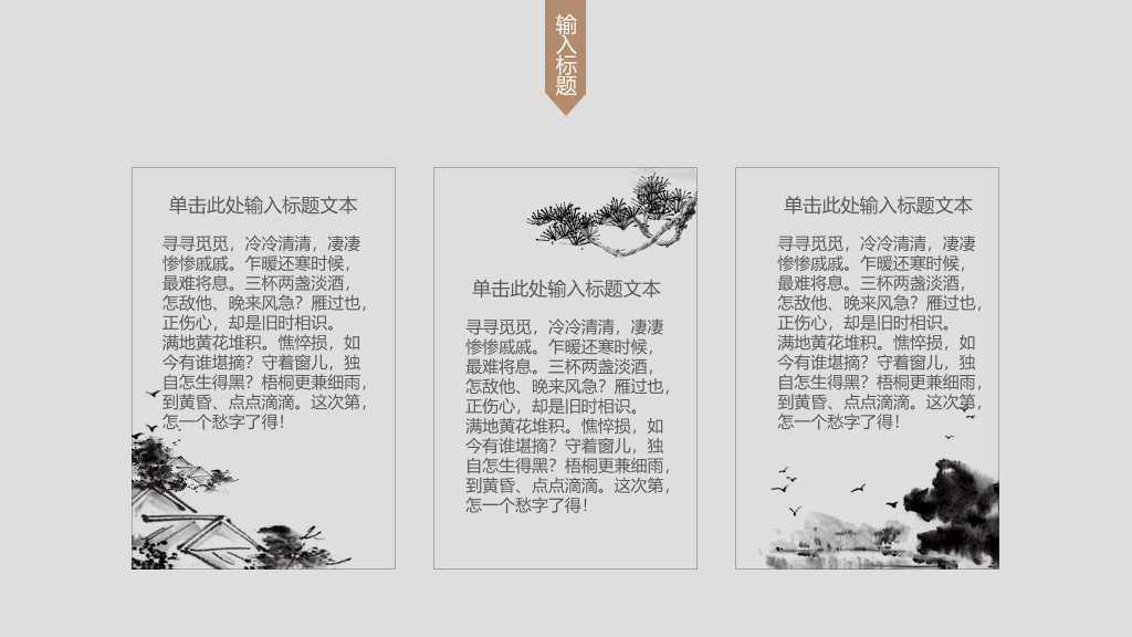 中国风#素雅禅意水墨中国风PPT模板
