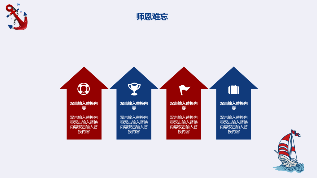 102#感恩庆祝教师节主题班会PPT22
