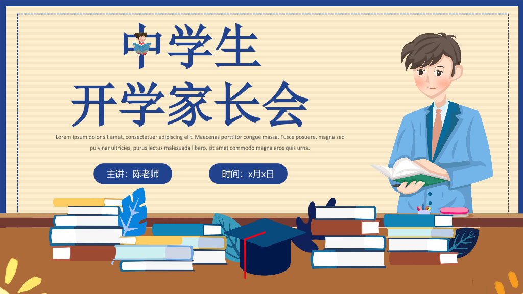 168#中学家长会主题班会PPT1