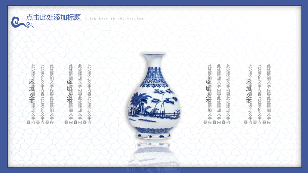 中国风#唯美青花瓷中国风PPT模板