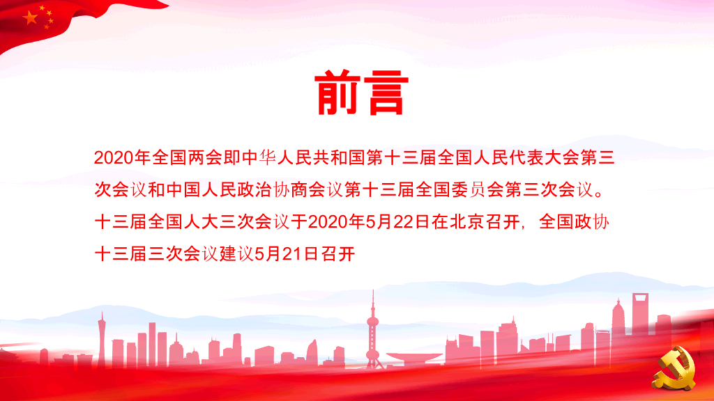 54#两会报告解读PPT模板