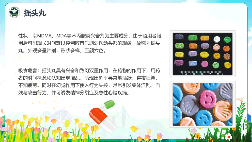 珍爱生命远离毒品禁毒日宣传PPT模板