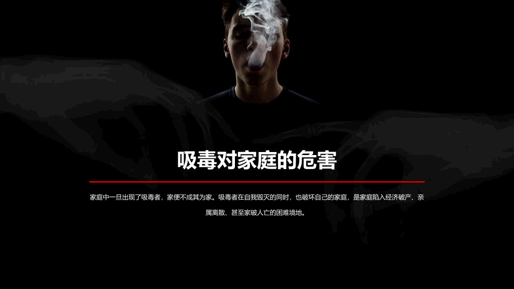 珍爱生命拒绝毒品禁毒教育课件PPT模板