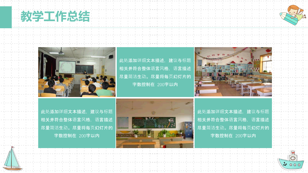 可爱卡通风格教学设计PPT
