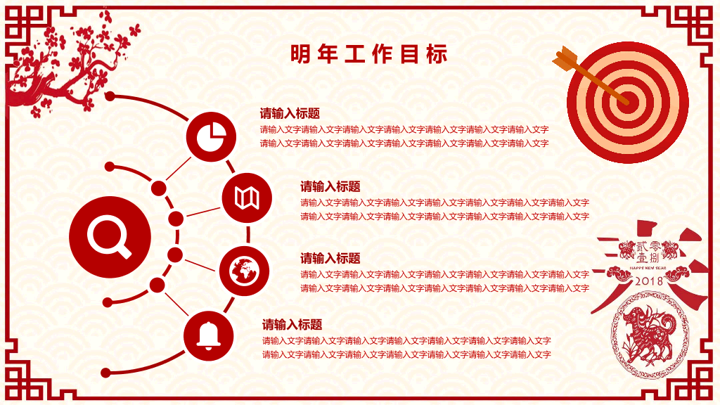 102#红色喜庆剪纸风春节PPT模板
