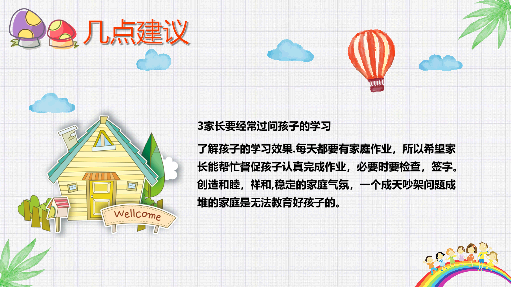 168#小学家长会主题班会PPT14