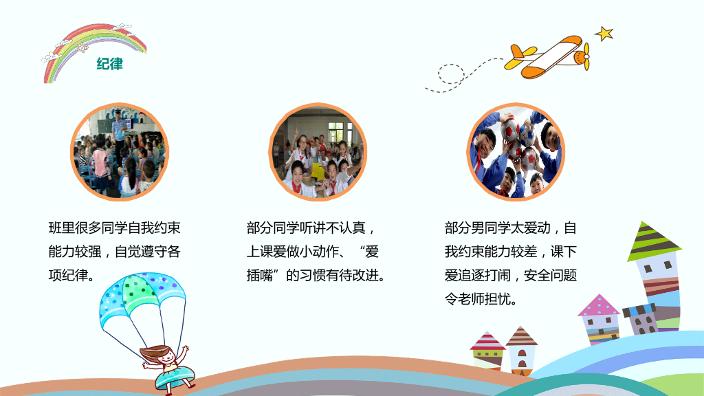 168#小学家长会主题班会PPT6