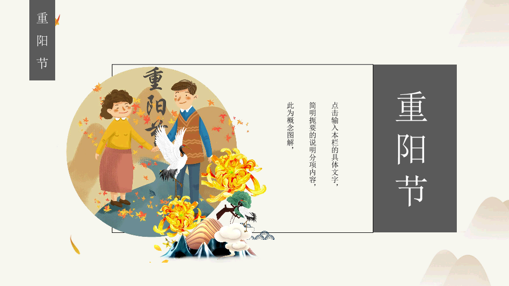 102#中国传统文化节日重阳节PPT