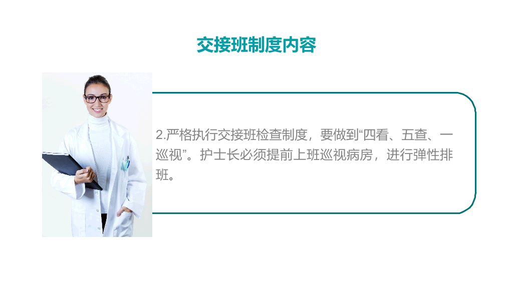 105#护理交接班制度