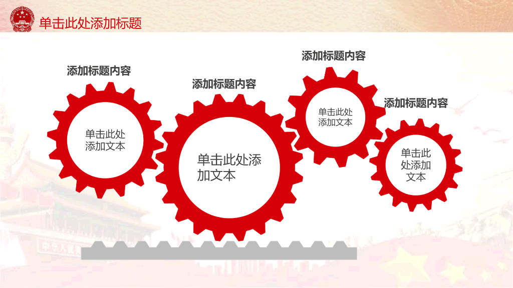 102#举国同庆国庆节PPT模板