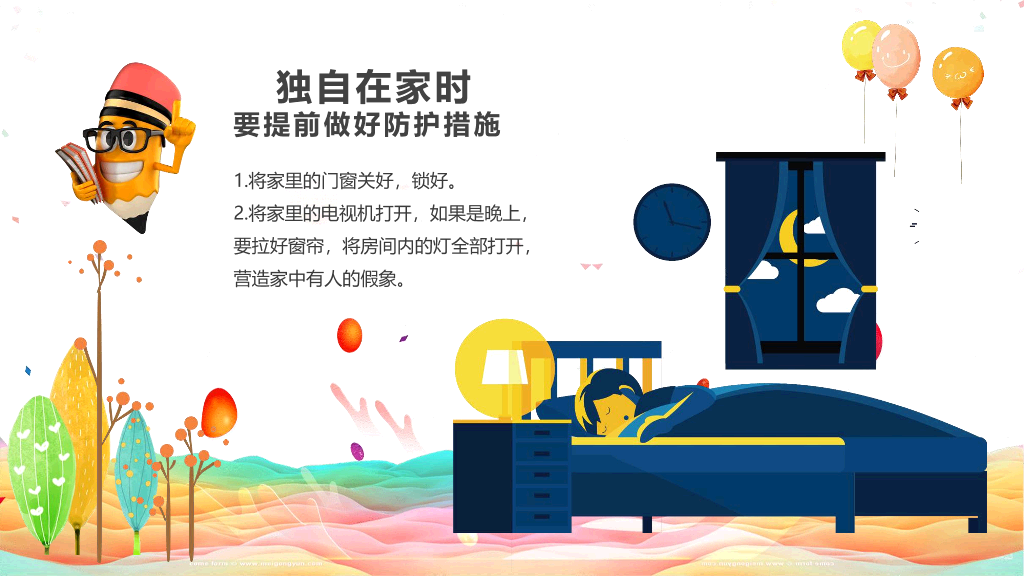 卡通防拐骗安全教育班会PPT