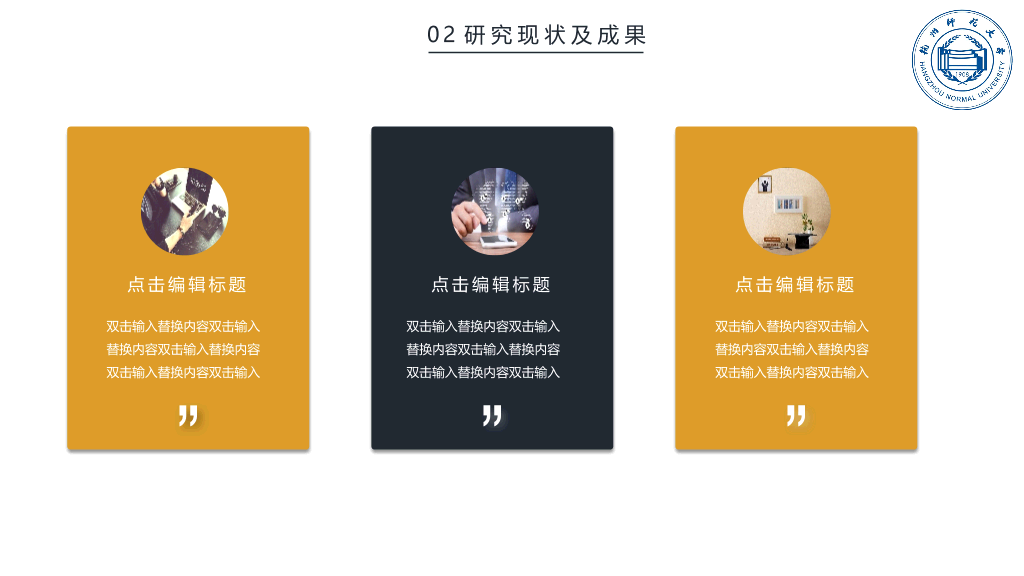 杭州师范大学本科毕业论文答辩和论文选题PPT