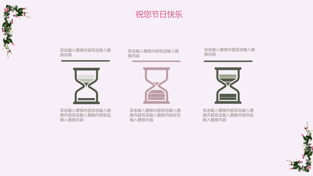 102#感恩庆祝教师节主题班会PPT25
