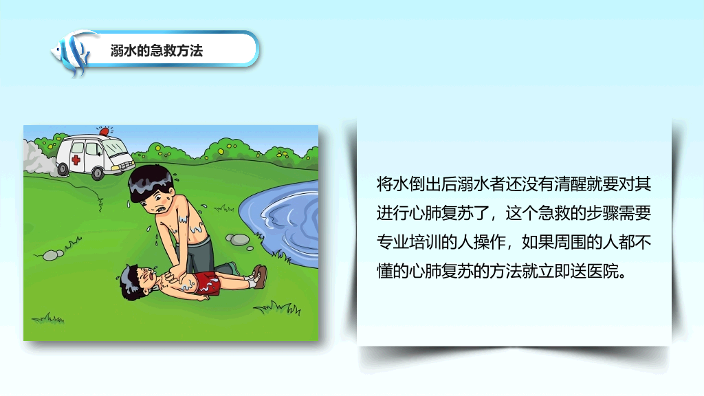 175#珍爱生命预防溺水安全教育主题PPT