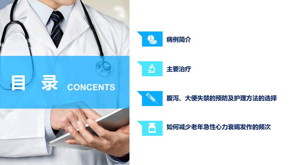 105#护理疑难病例讨论-1