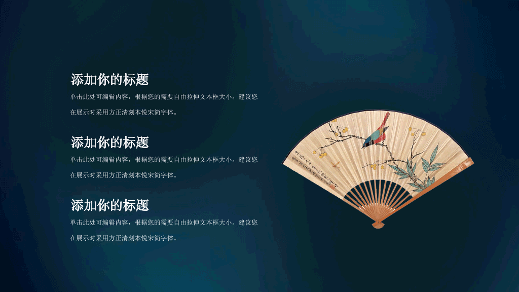 中国风#仙鹤扇子中国风潮PPT模板