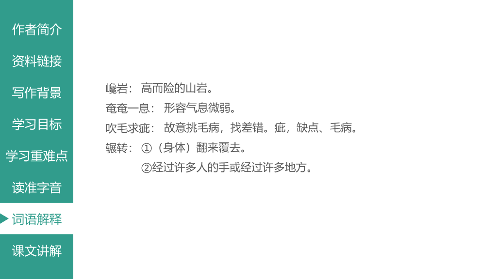 170#热爱生命PPT课件