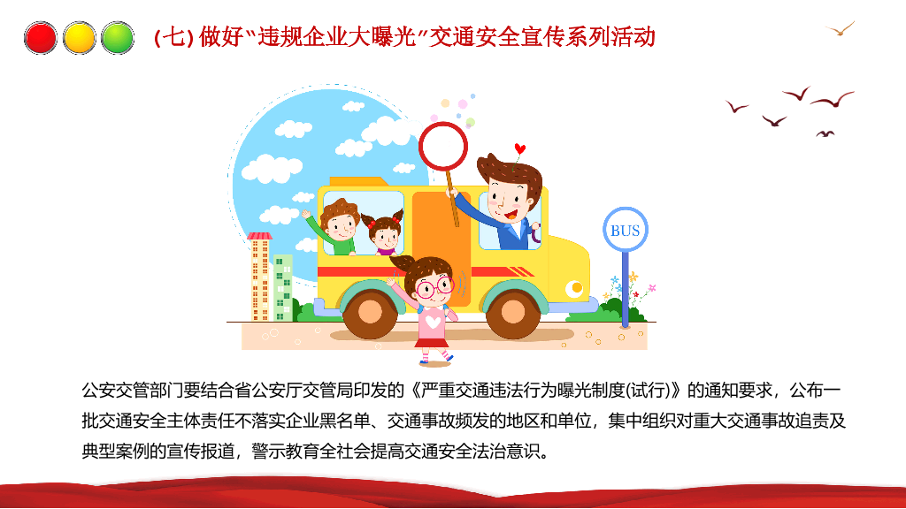 175#全国交通安全日主题活动方案