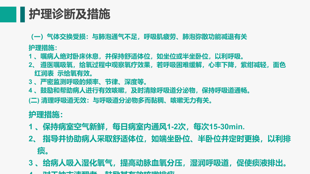 105#呼吸衰竭护理查房-3