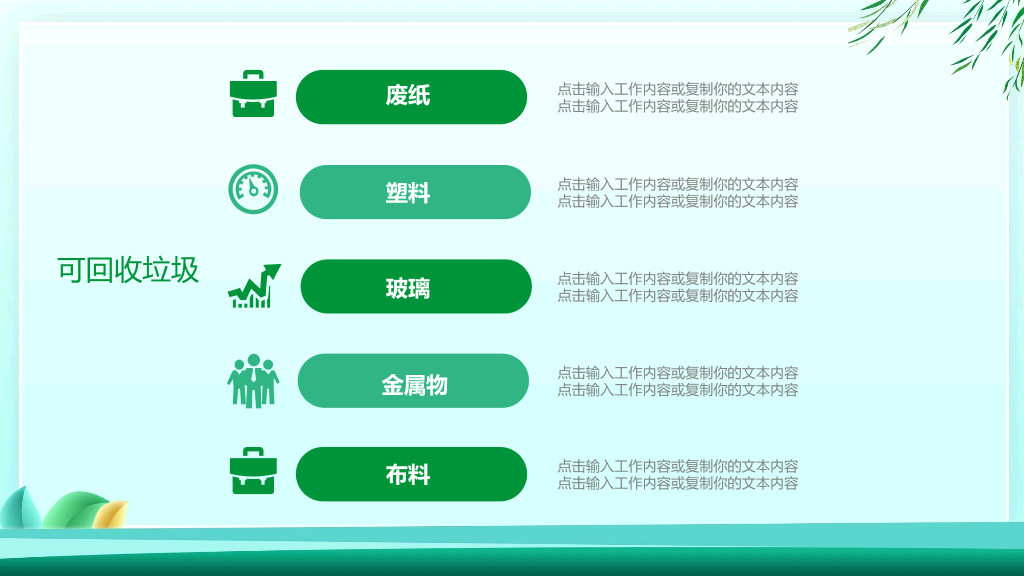 169#爱护环境,从我做起-垃圾分类教育主题班会PPT