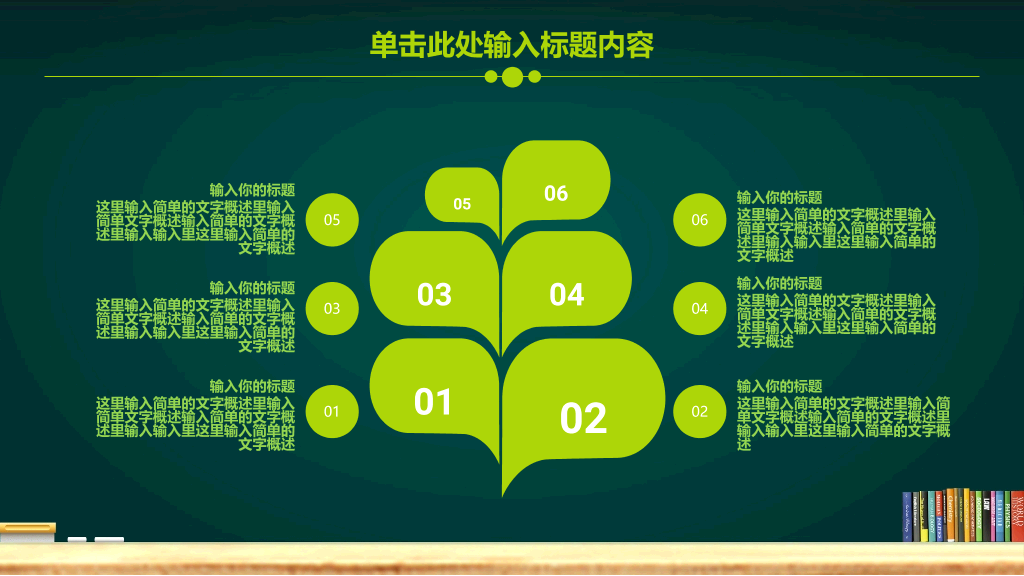 170#学校教育教学说课PPT模板