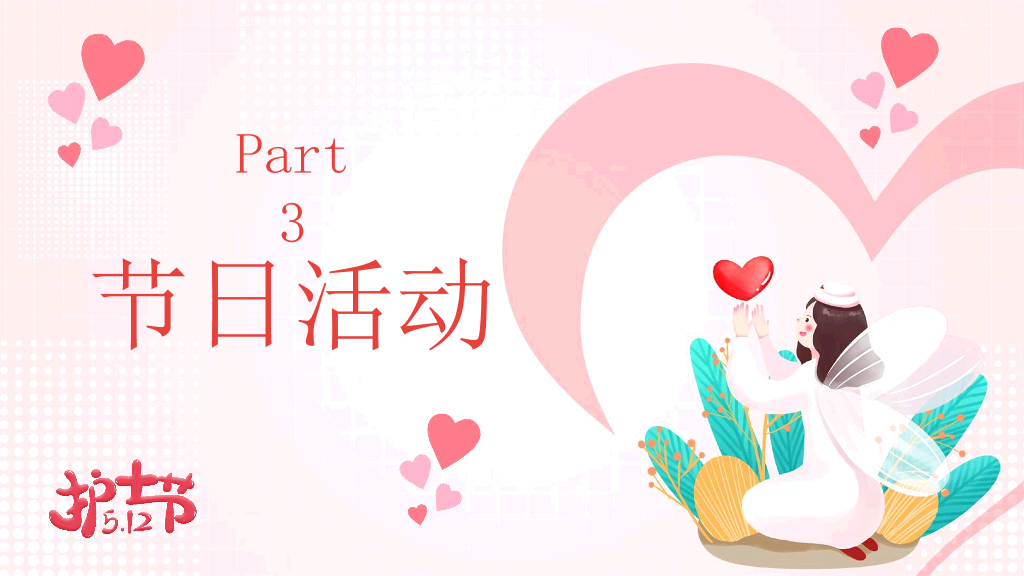 110#国际护士节活动策划PPT模板