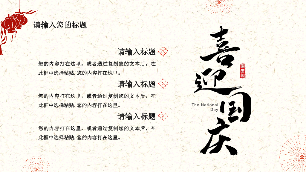 102#为祖国喝彩喜迎国庆节PPT模板