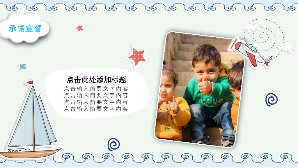 172#小学班干部竞选自我介绍PPT模板