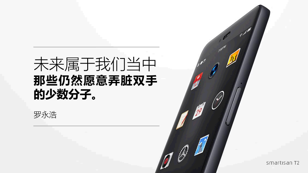 73#锤子手机T2-发布会