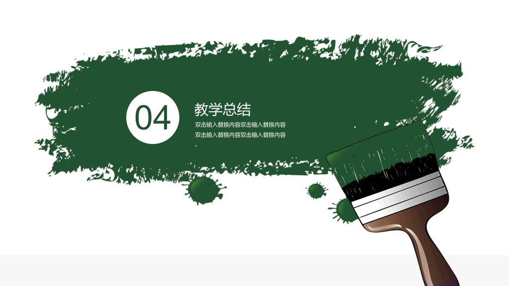 102#感恩庆祝教师节主题班会PPT3