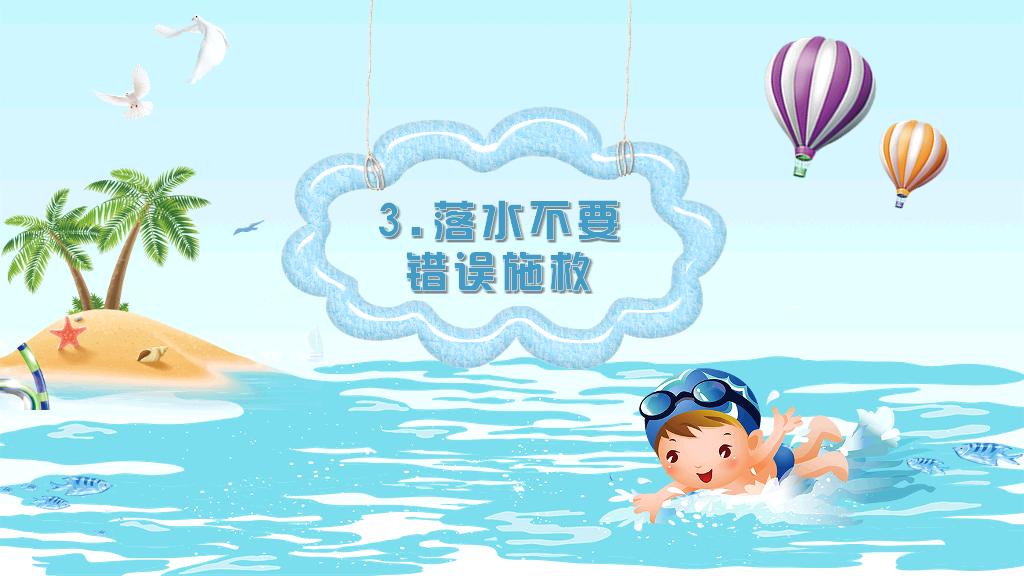 175#珍爱生命预防溺水安全教育主题PPT